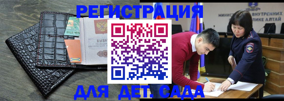 временная регистрация для школы в Майском